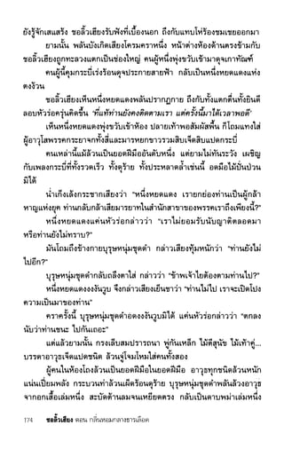 ชอลิ้วเฮียง ตอน 1 กลิ่นหอมกลางธารเลือด