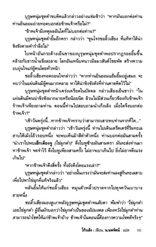 ชอลิ้วเฮียง ตอน 1 กลิ่นหอมกลางธารเลือด