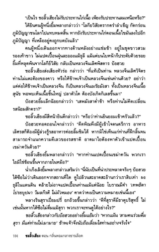 ชอลิ้วเฮียง ตอน 1 กลิ่นหอมกลางธารเลือด