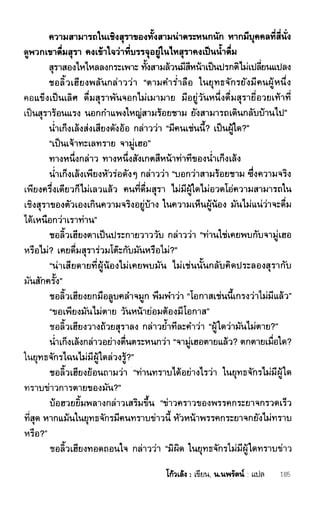 ชอลิ้วเฮียง ตอน 1 กลิ่นหอมกลางธารเลือด