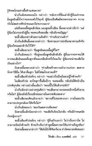 ชอลิ้วเฮียง ตอน 1 กลิ่นหอมกลางธารเลือด