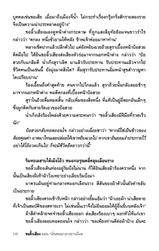 ชอลิ้วเฮียง ตอน 1 กลิ่นหอมกลางธารเลือด