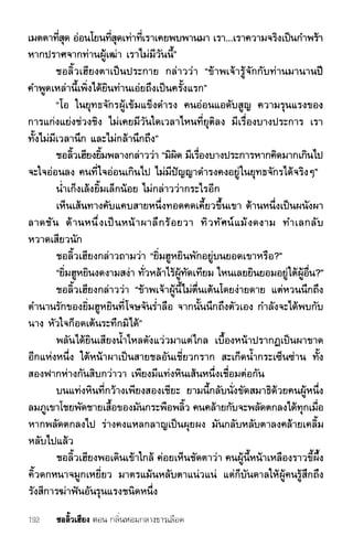 ชอลิ้วเฮียง ตอน 1 กลิ่นหอมกลางธารเลือด