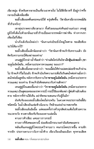 ชอลิ้วเฮียง ตอน 1 กลิ่นหอมกลางธารเลือด