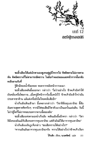 ชอลิ้วเฮียง ตอน 1 กลิ่นหอมกลางธารเลือด