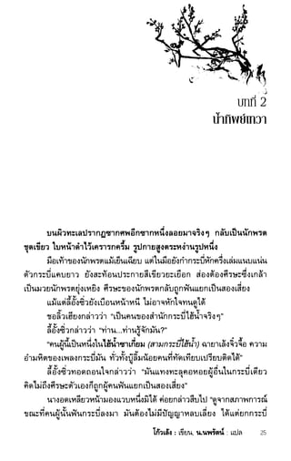 ชอลิ้วเฮียง ตอน 1 กลิ่นหอมกลางธารเลือด