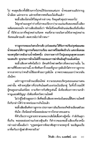 ชอลิ้วเฮียง ตอน 1 กลิ่นหอมกลางธารเลือด