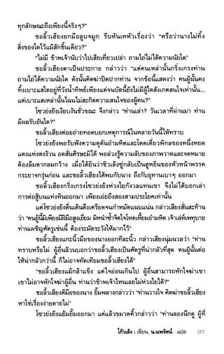 ชอลิ้วเฮียง ตอน 1 กลิ่นหอมกลางธารเลือด