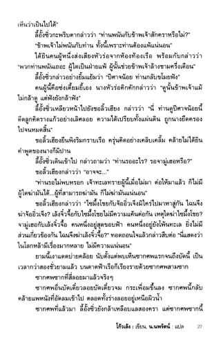 ชอลิ้วเฮียง ตอน 1 กลิ่นหอมกลางธารเลือด