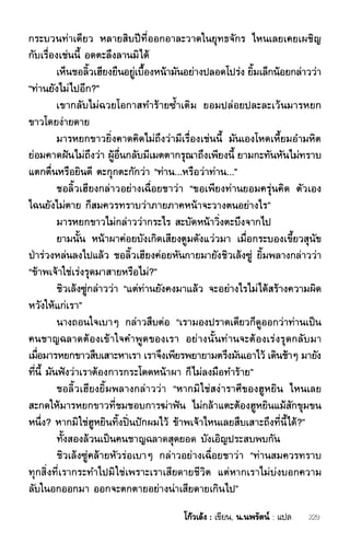 ชอลิ้วเฮียง ตอน 1 กลิ่นหอมกลางธารเลือด