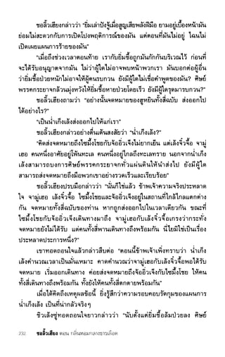 ชอลิ้วเฮียง ตอน 1 กลิ่นหอมกลางธารเลือด
