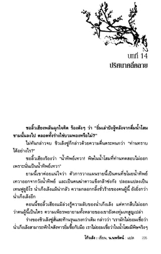 ชอลิ้วเฮียง ตอน 1 กลิ่นหอมกลางธารเลือด