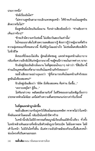 ชอลิ้วเฮียง ตอน 1 กลิ่นหอมกลางธารเลือด