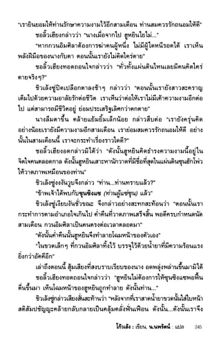 ชอลิ้วเฮียง ตอน 1 กลิ่นหอมกลางธารเลือด