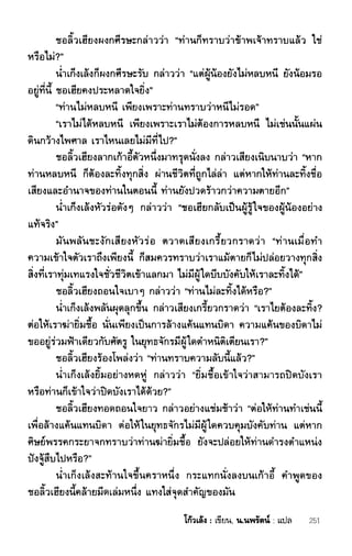 ชอลิ้วเฮียง ตอน 1 กลิ่นหอมกลางธารเลือด