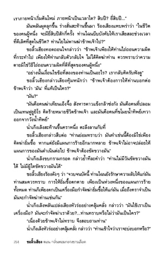ชอลิ้วเฮียง ตอน 1 กลิ่นหอมกลางธารเลือด