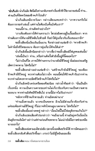 ชอลิ้วเฮียง ตอน 1 กลิ่นหอมกลางธารเลือด