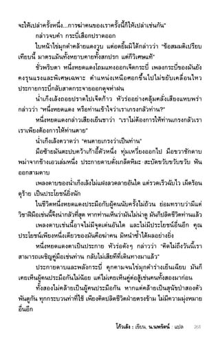 ชอลิ้วเฮียง ตอน 1 กลิ่นหอมกลางธารเลือด