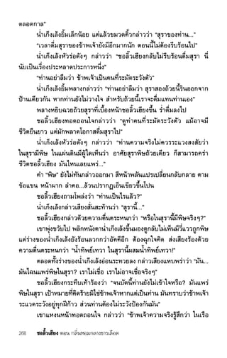 ชอลิ้วเฮียง ตอน 1 กลิ่นหอมกลางธารเลือด