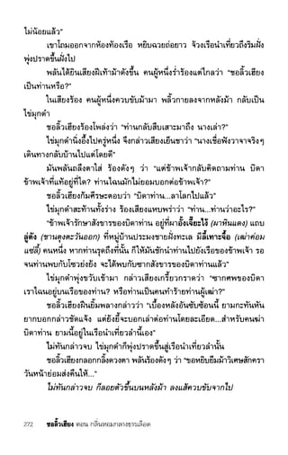 ชอลิ้วเฮียง ตอน 1 กลิ่นหอมกลางธารเลือด