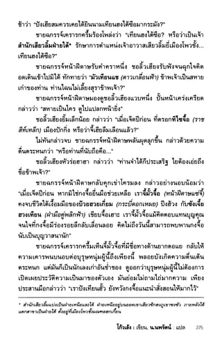 ชอลิ้วเฮียง ตอน 1 กลิ่นหอมกลางธารเลือด