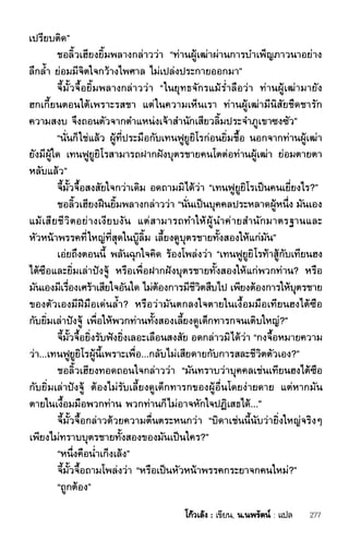 ชอลิ้วเฮียง ตอน 1 กลิ่นหอมกลางธารเลือด