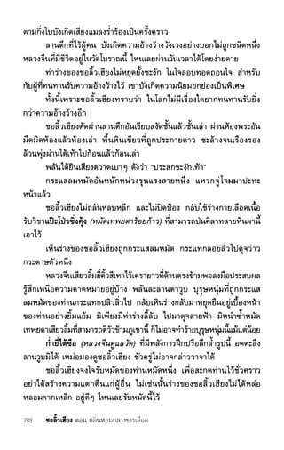 ชอลิ้วเฮียง ตอน 1 กลิ่นหอมกลางธารเลือด