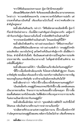 ชอลิ้วเฮียง ตอน 1 กลิ่นหอมกลางธารเลือด