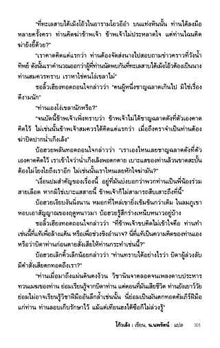 ชอลิ้วเฮียง ตอน 1 กลิ่นหอมกลางธารเลือด