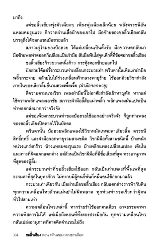 ชอลิ้วเฮียง ตอน 1 กลิ่นหอมกลางธารเลือด