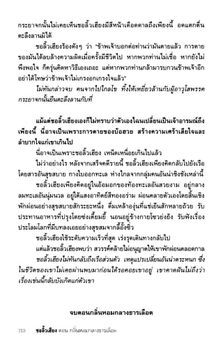 ชอลิ้วเฮียง ตอน 1 กลิ่นหอมกลางธารเลือด