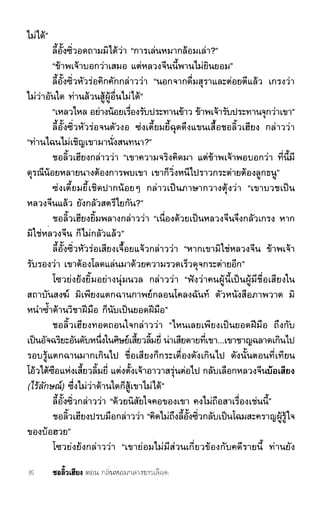 ชอลิ้วเฮียง ตอน 1 กลิ่นหอมกลางธารเลือด
