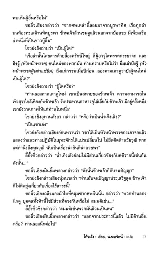 ชอลิ้วเฮียง ตอน 1 กลิ่นหอมกลางธารเลือด