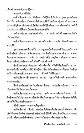 ชอลิ้วเฮียง ตอน 1 กลิ่นหอมกลางธารเลือด