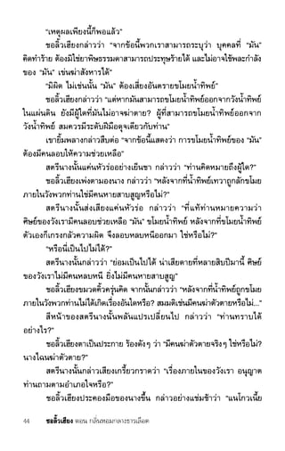 ชอลิ้วเฮียง ตอน 1 กลิ่นหอมกลางธารเลือด