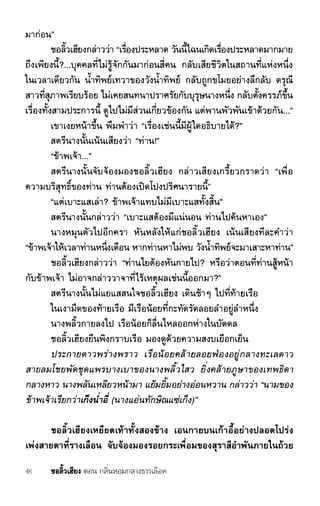 ชอลิ้วเฮียง ตอน 1 กลิ่นหอมกลางธารเลือด
