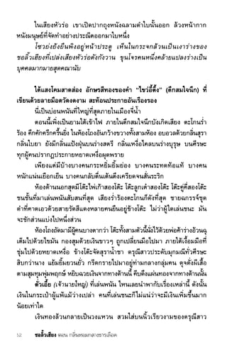 ชอลิ้วเฮียง ตอน 1 กลิ่นหอมกลางธารเลือด