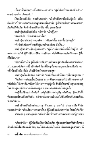 ชอลิ้วเฮียง ตอน 1 กลิ่นหอมกลางธารเลือด