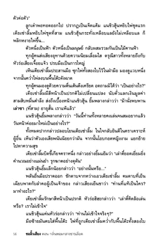 ชอลิ้วเฮียง ตอน 1 กลิ่นหอมกลางธารเลือด