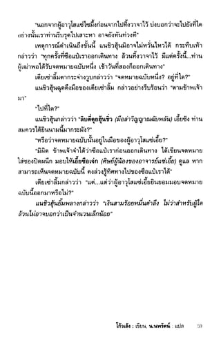 ชอลิ้วเฮียง ตอน 1 กลิ่นหอมกลางธารเลือด