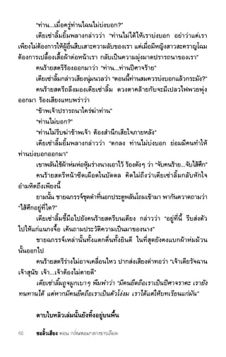 ชอลิ้วเฮียง ตอน 1 กลิ่นหอมกลางธารเลือด