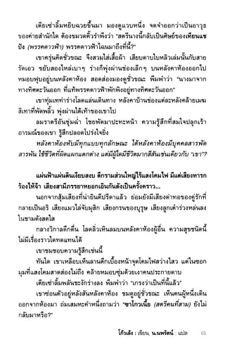 ชอลิ้วเฮียง ตอน 1 กลิ่นหอมกลางธารเลือด