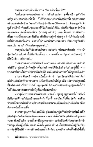 ชอลิ้วเฮียง ตอน 1 กลิ่นหอมกลางธารเลือด