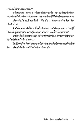 ชอลิ้วเฮียง ตอน 1 กลิ่นหอมกลางธารเลือด