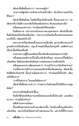 ชอลิ้วเฮียง ตอน 1 กลิ่นหอมกลางธารเลือด