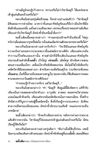 ชอลิ้วเฮียง ตอน 1 กลิ่นหอมกลางธารเลือด