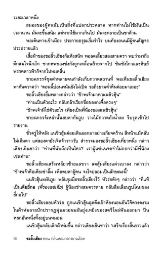 ชอลิ้วเฮียง ตอน 1 กลิ่นหอมกลางธารเลือด