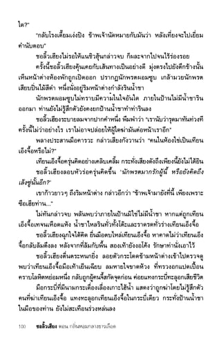 ชอลิ้วเฮียง ตอน 1 กลิ่นหอมกลางธารเลือด