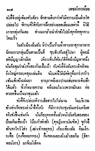 เดชมังกรน้อย เล่ม 1