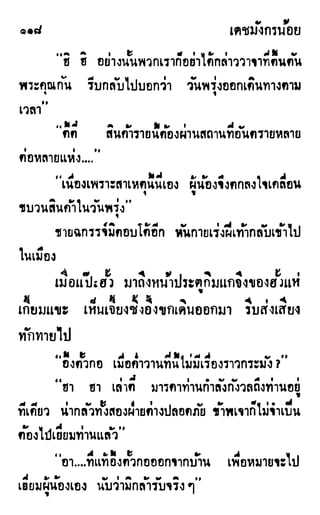 เดชมังกรน้อย เล่ม 1